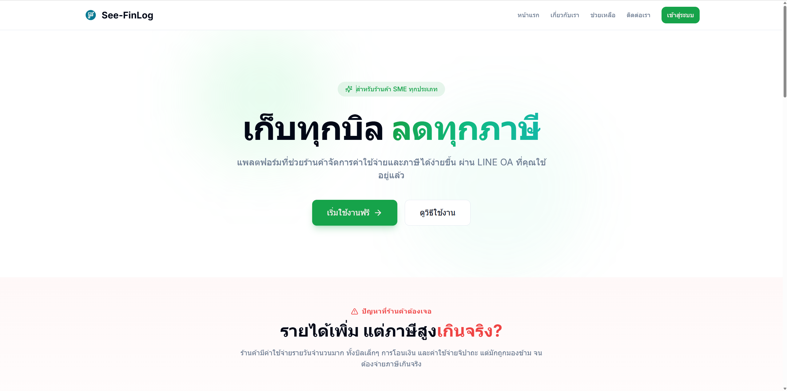See-FinLog website preview